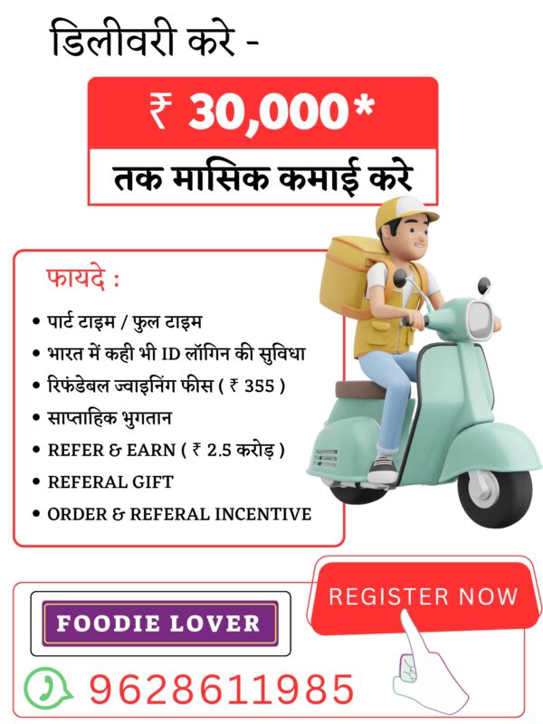 Foodie Lover के साथ डिलीवरी करे ₹ 30,000 तक मासिक कमाई करे_20260311_151215_0000
